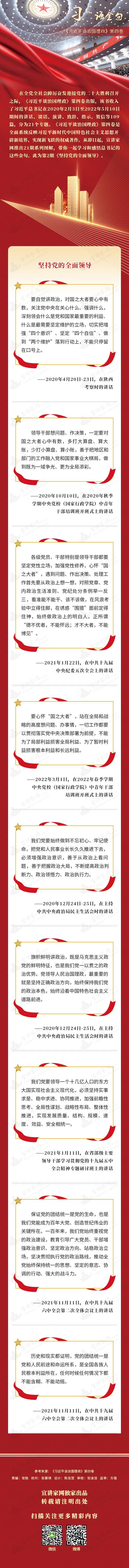 《习近平谈治国理政》第四卷（第2期）