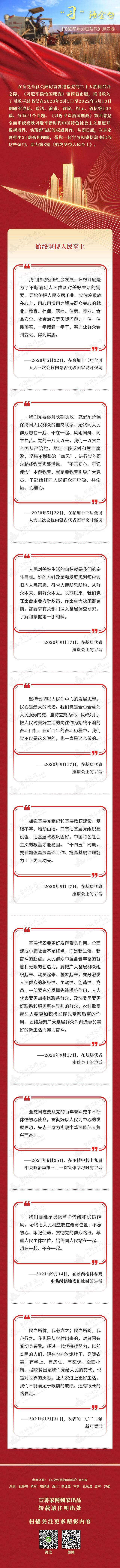 《习近平谈治国理政》第四卷（第3期）