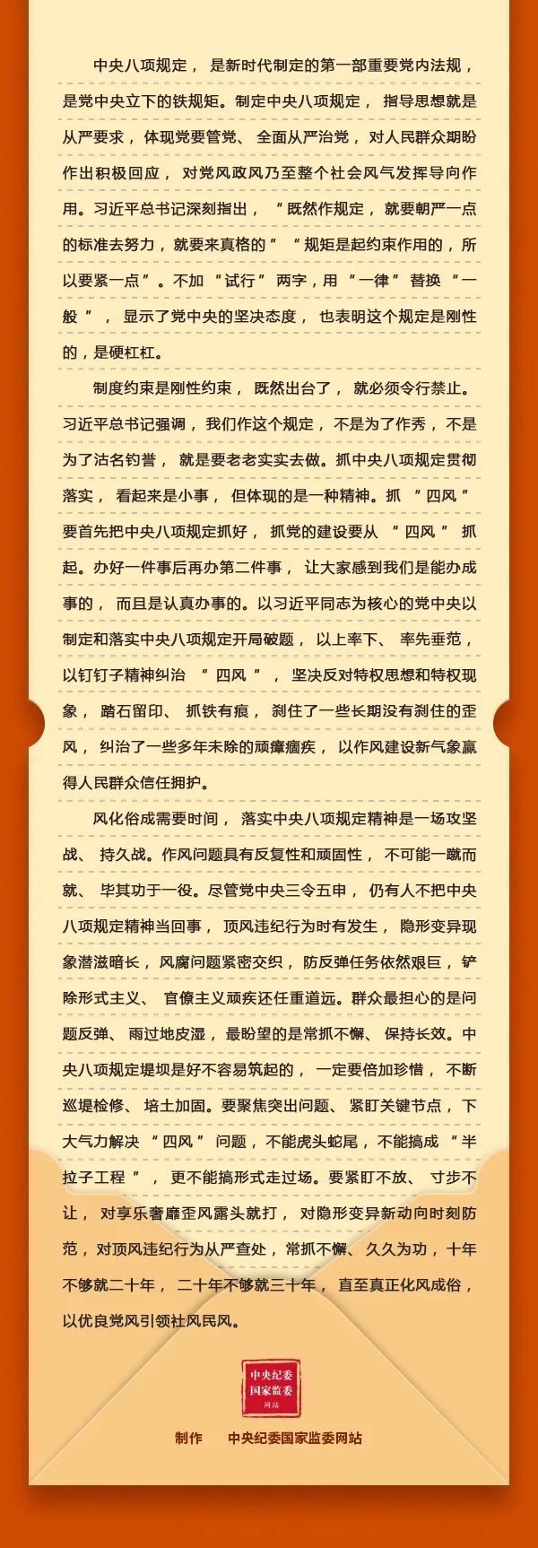 5.加强党的作风建设⑤为什么说中央八项规定是长期有效的铁规矩、硬杠杠？