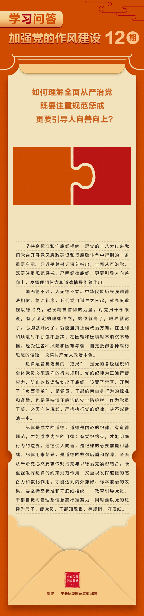 13.加强党的作风建设⑫ 如何理解全面从严治党，既要注重规范惩戒更要引导人向善向上？