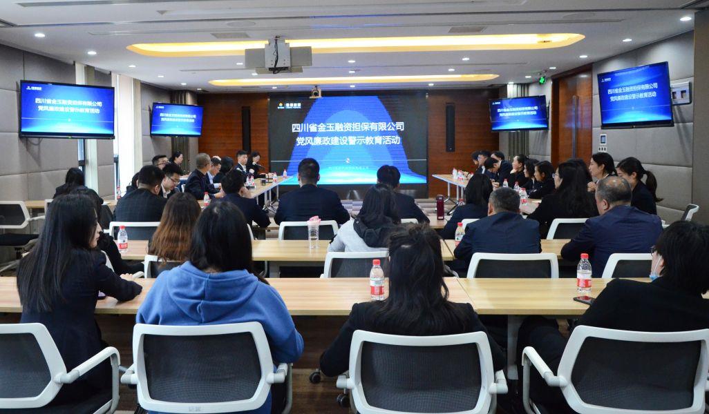 党风廉政建设警示教育活动